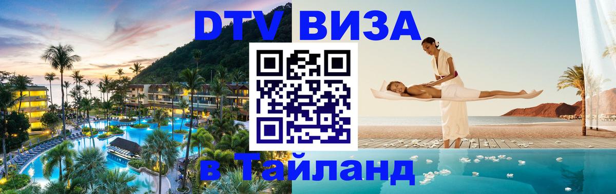 Оформление DTV визы под ключ: стоимость и тарифы, только загранпаспорт - 04.10.2025 
